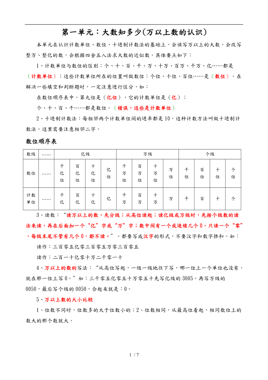 新青岛版四级数学上册知识点归纳.doc_第1页