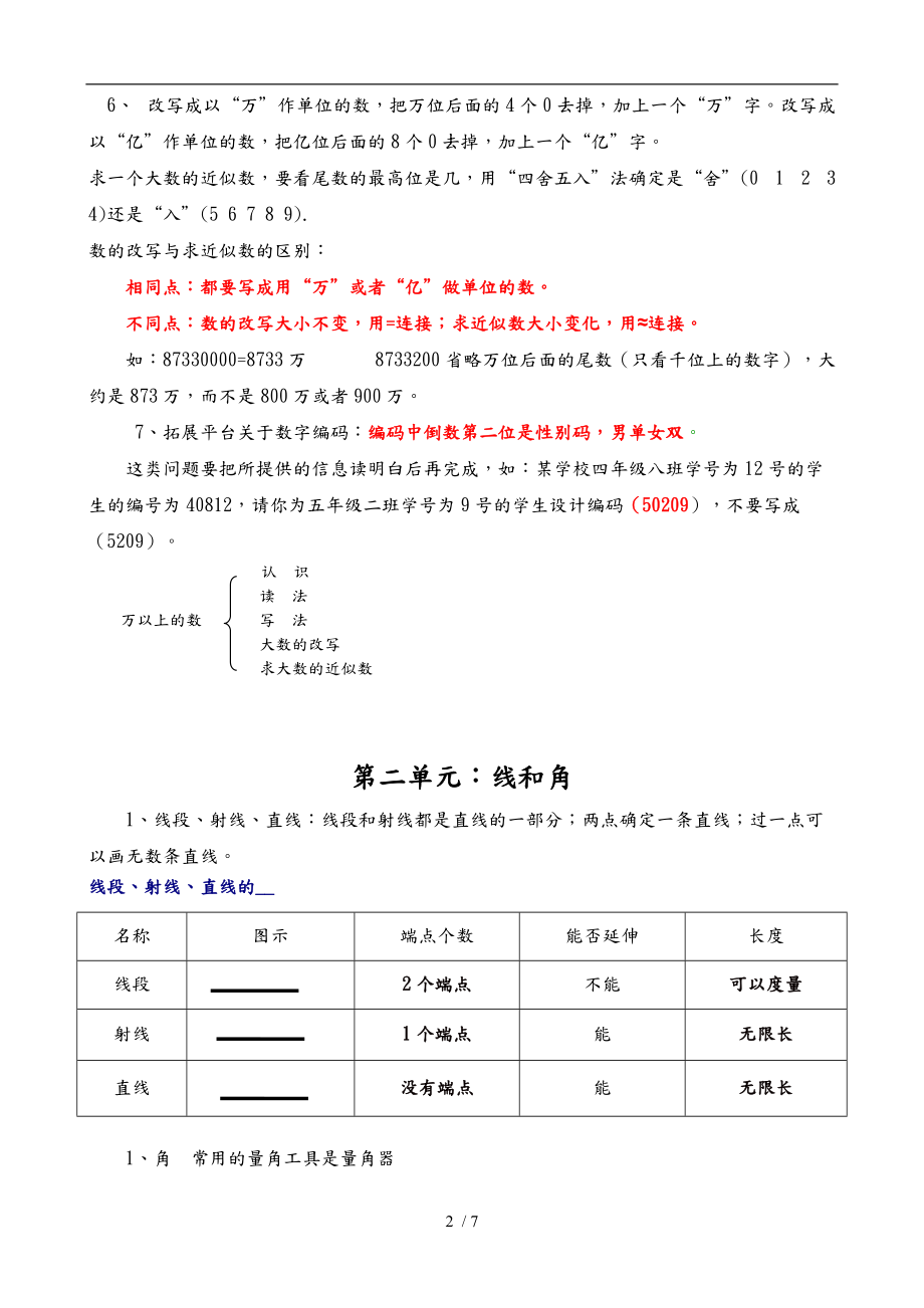 新青岛版四级数学上册知识点归纳.doc_第2页