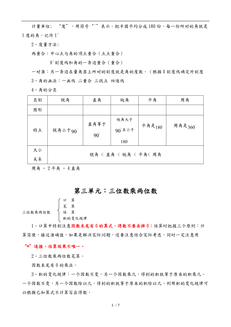 新青岛版四级数学上册知识点归纳.doc_第3页