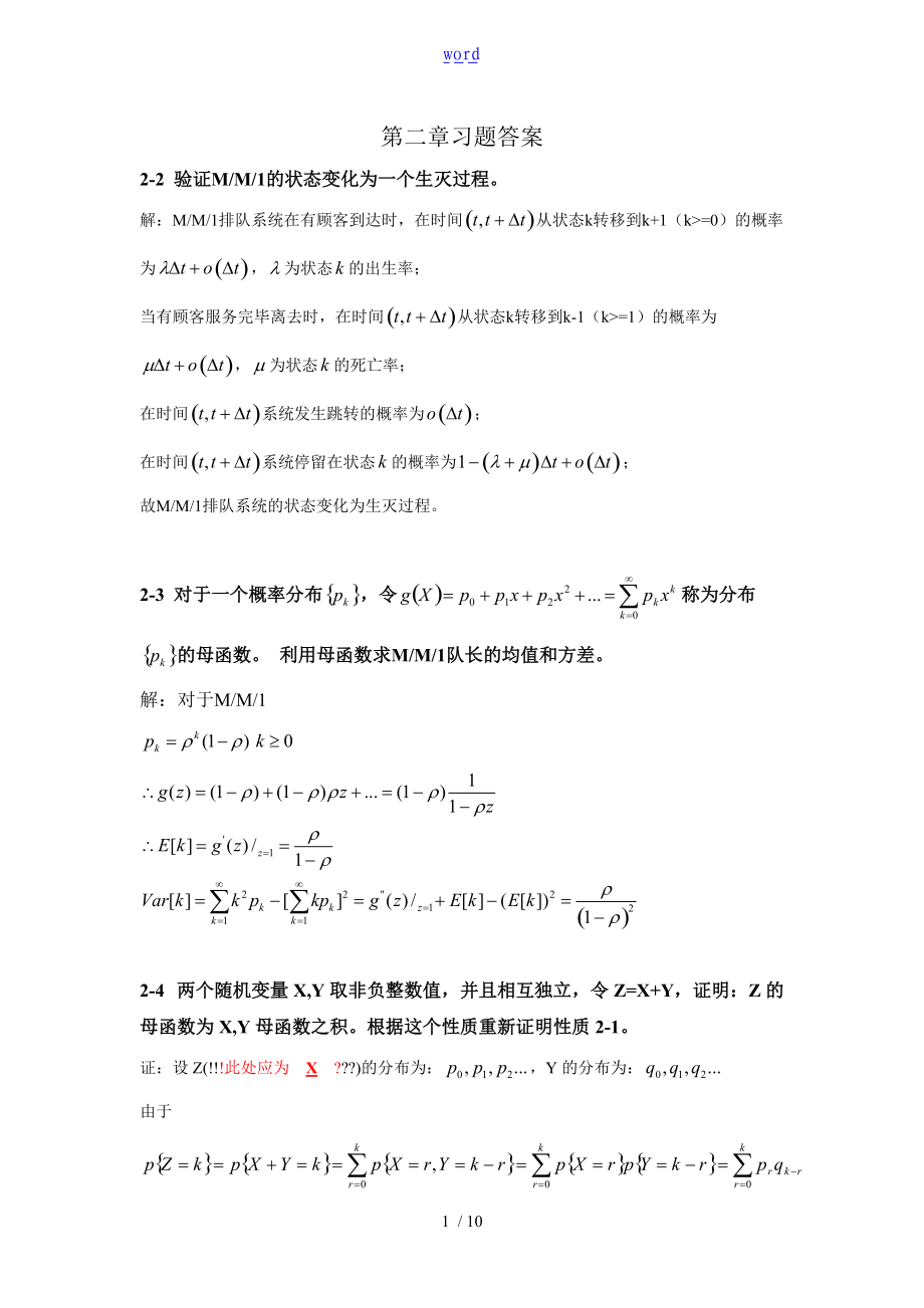 通信网性能分析报告基础参考问题详解.doc_第1页