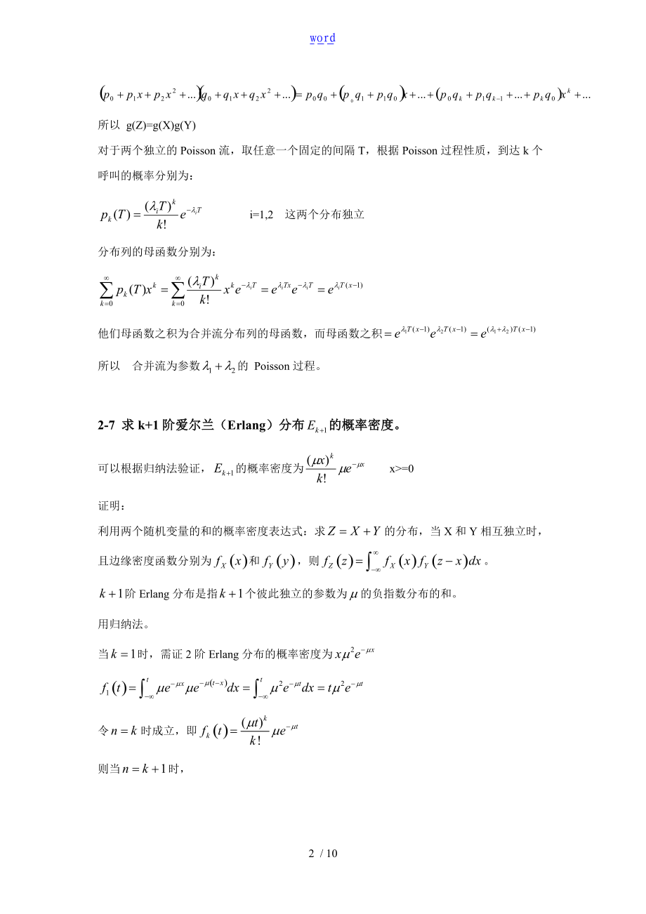 通信网性能分析报告基础参考问题详解.doc_第2页