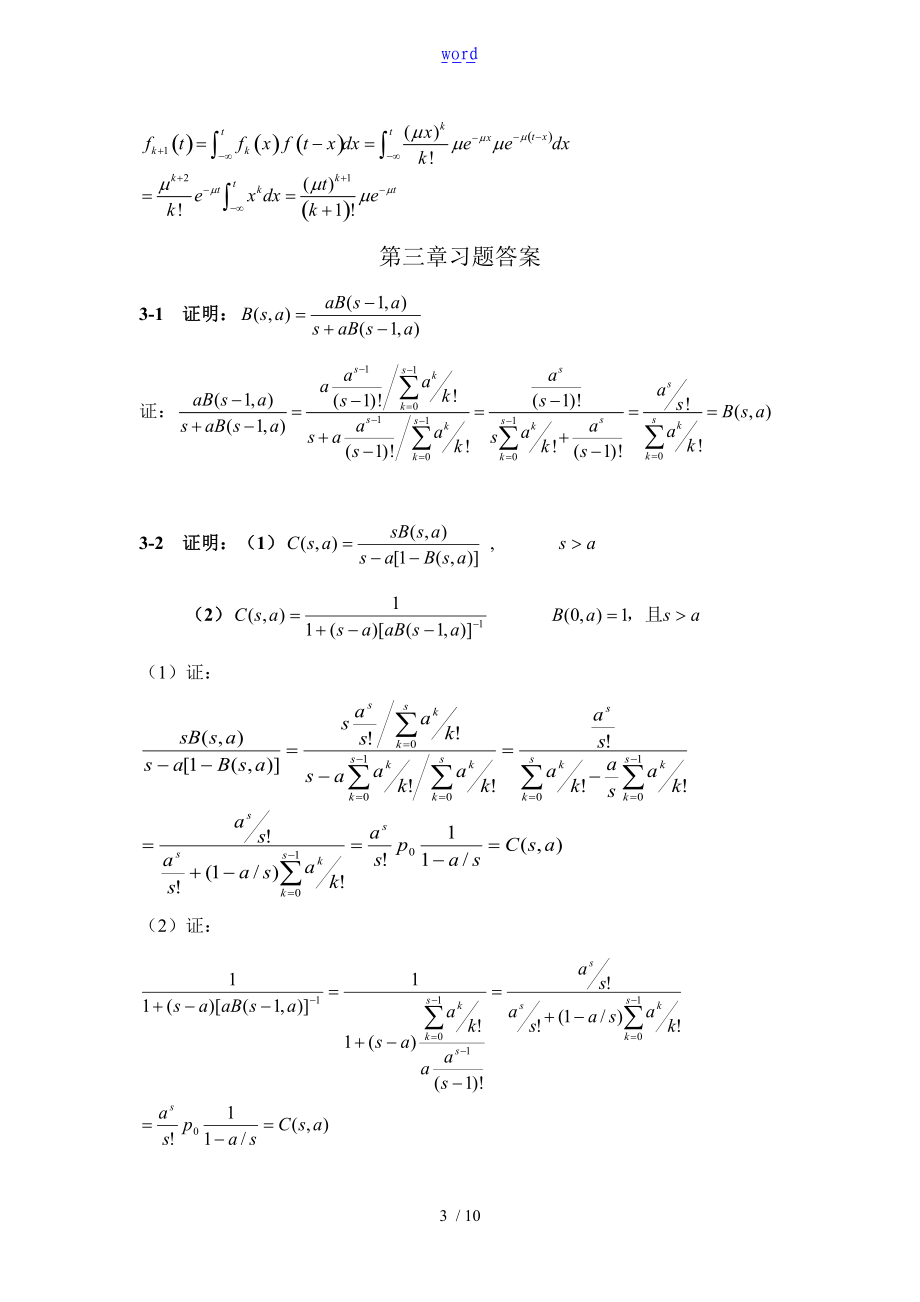 通信网性能分析报告基础参考问题详解.doc_第3页