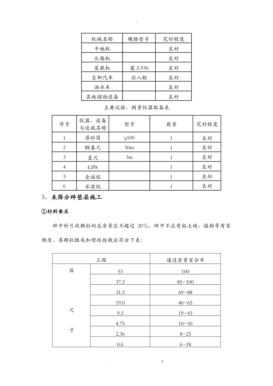 路面结构层交底定.doc_第3页