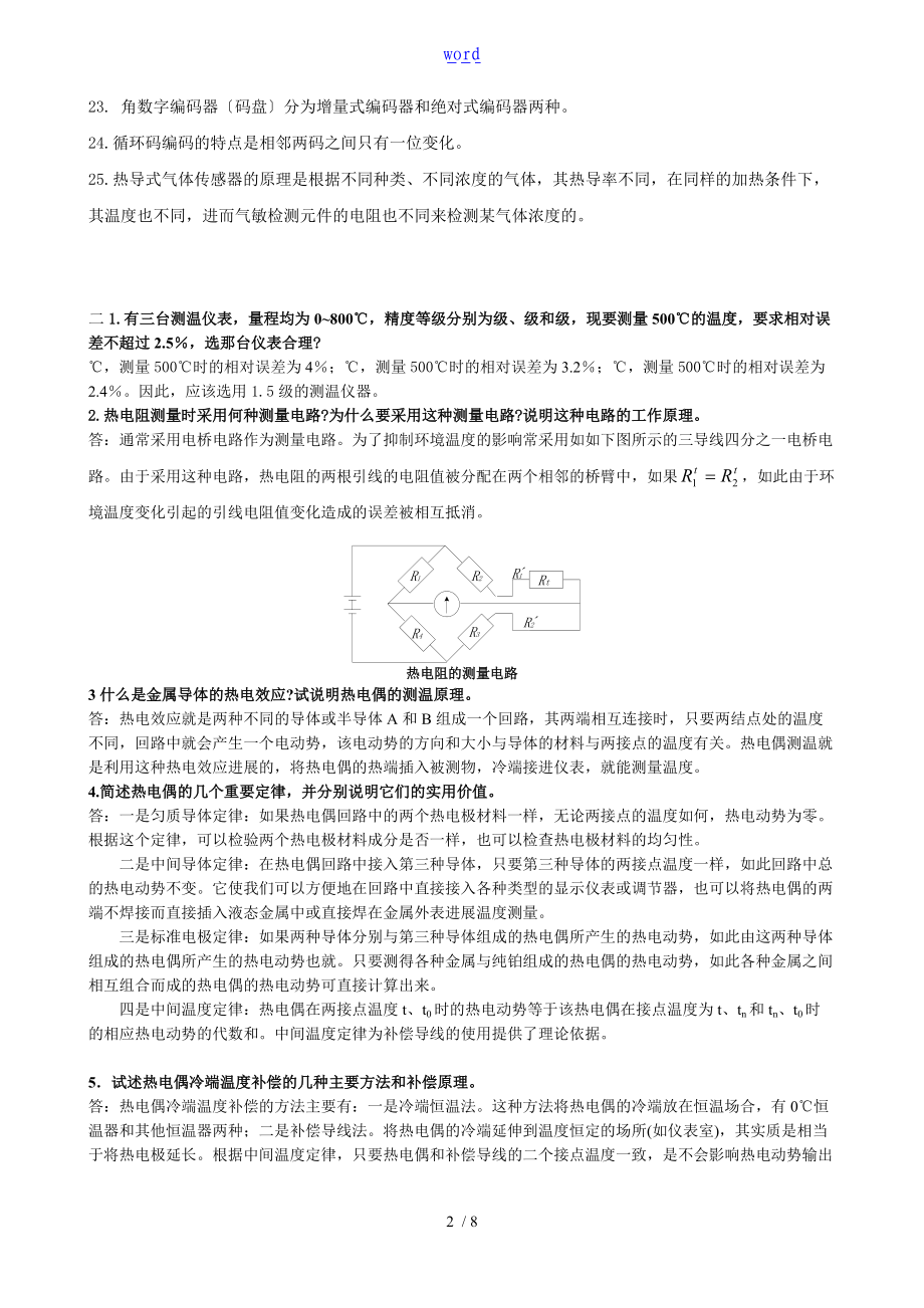 自动化检测技术及仪表格习题.doc_第2页