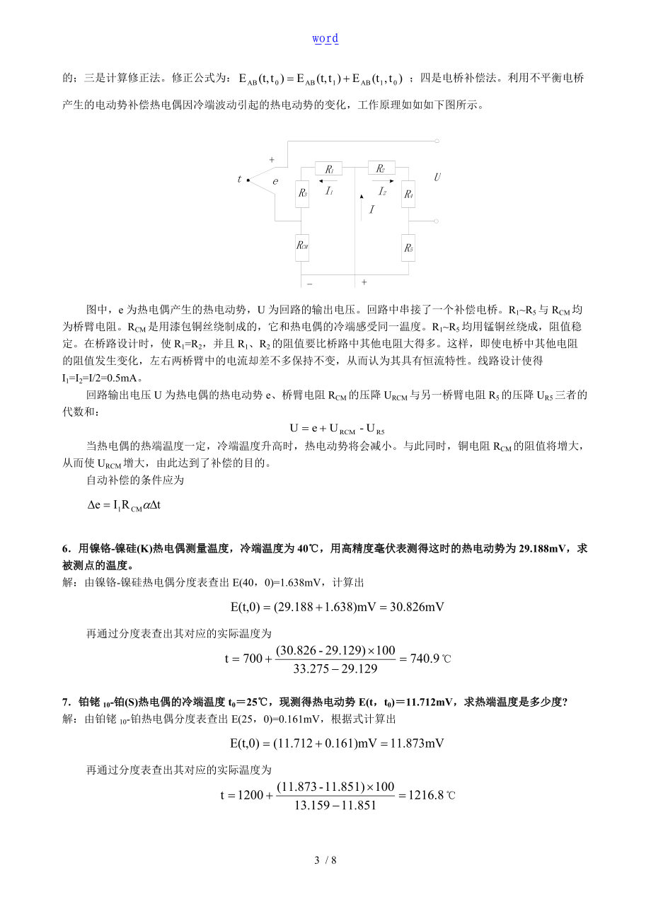 自动化检测技术及仪表格习题.doc_第3页