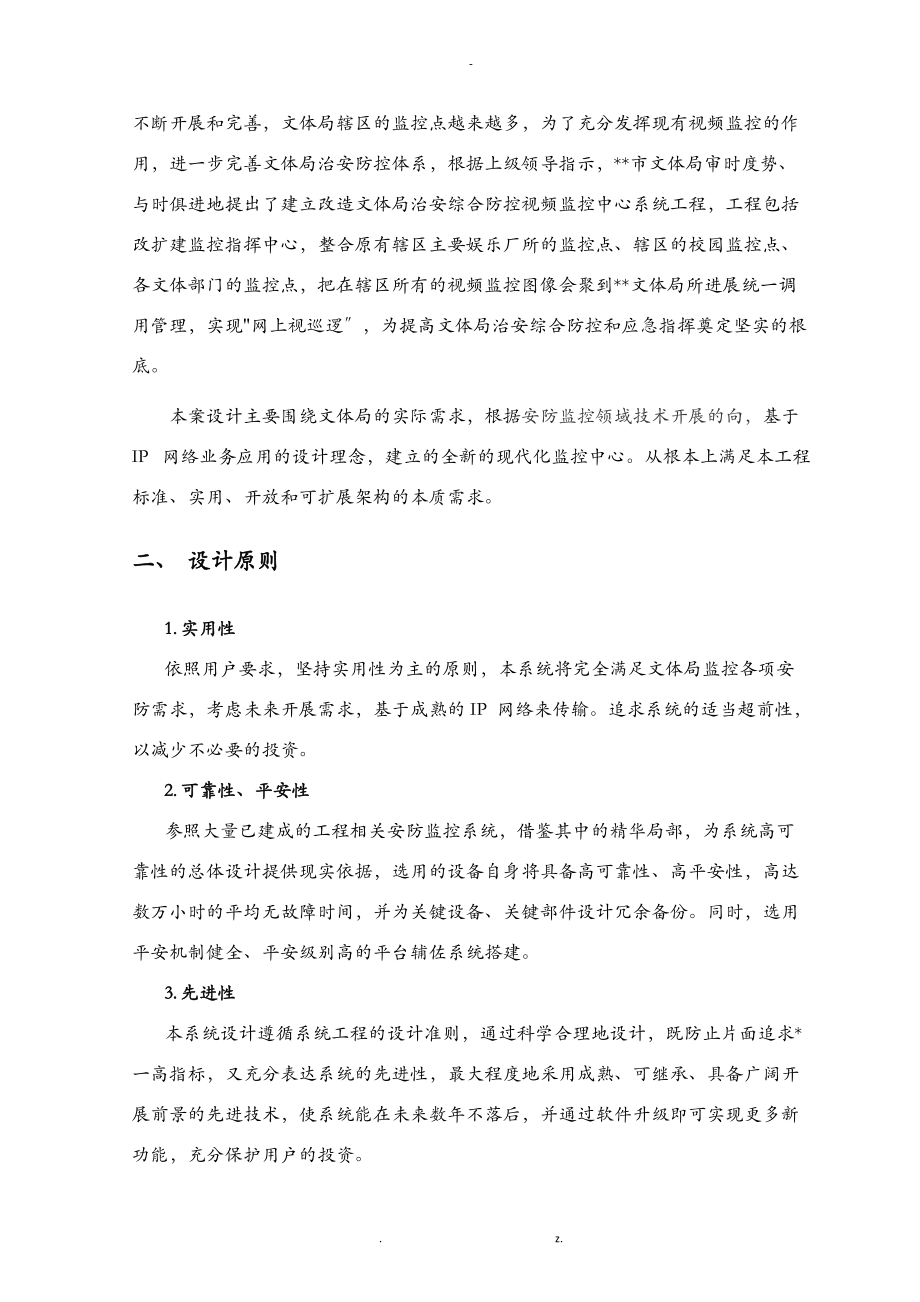 监控中心建设实施计划方案.doc_第2页