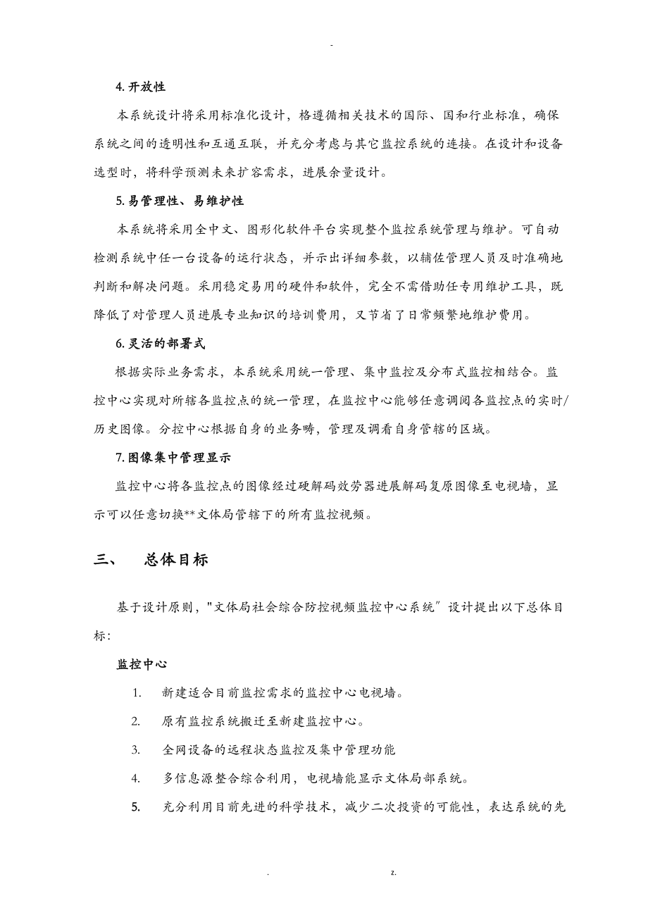 监控中心建设实施计划方案.doc_第3页