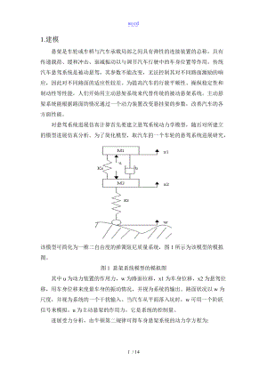 现代控制系统理论大作业北科.doc