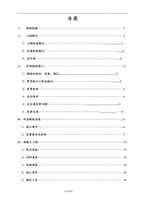 环梁施工组织设计与对策.doc