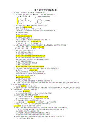 紫外_可见分光光度法习题答案及解析.doc