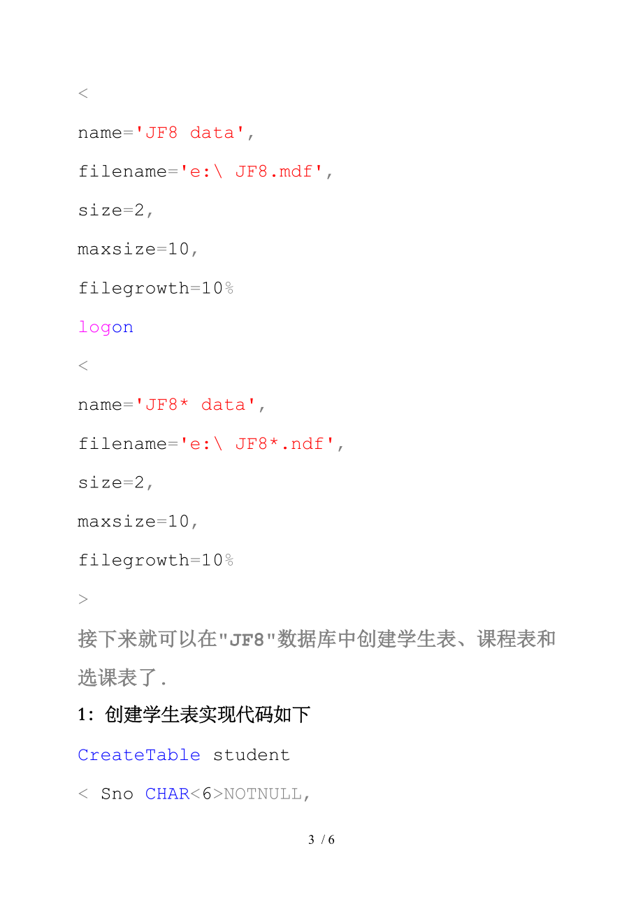 学生数据库课程设计论文.doc_第3页