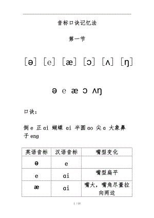 纪老师48个国际音标的记忆口诀讲义全.doc