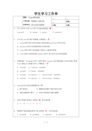 学生学习工作单4-管理用户与用户组.doc