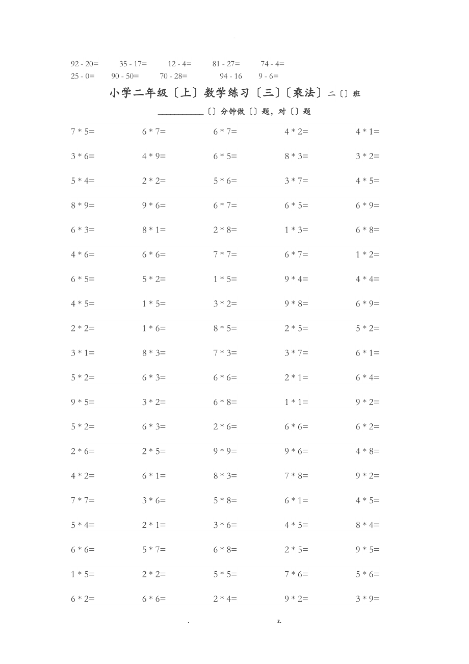 小学二级上学期数学计算题.doc_第2页