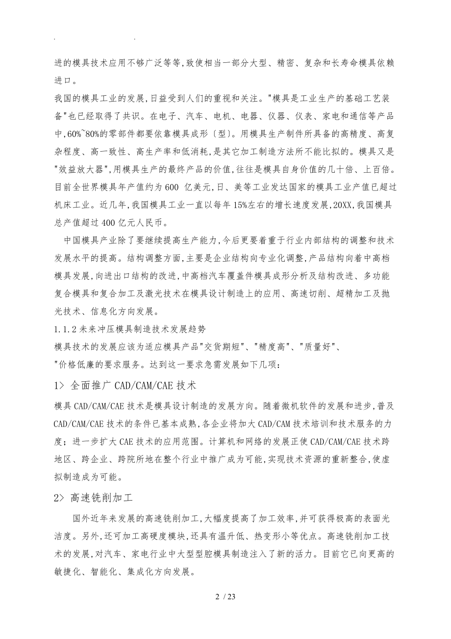 端盖冲孔切边复合模设计说明书.doc_第2页