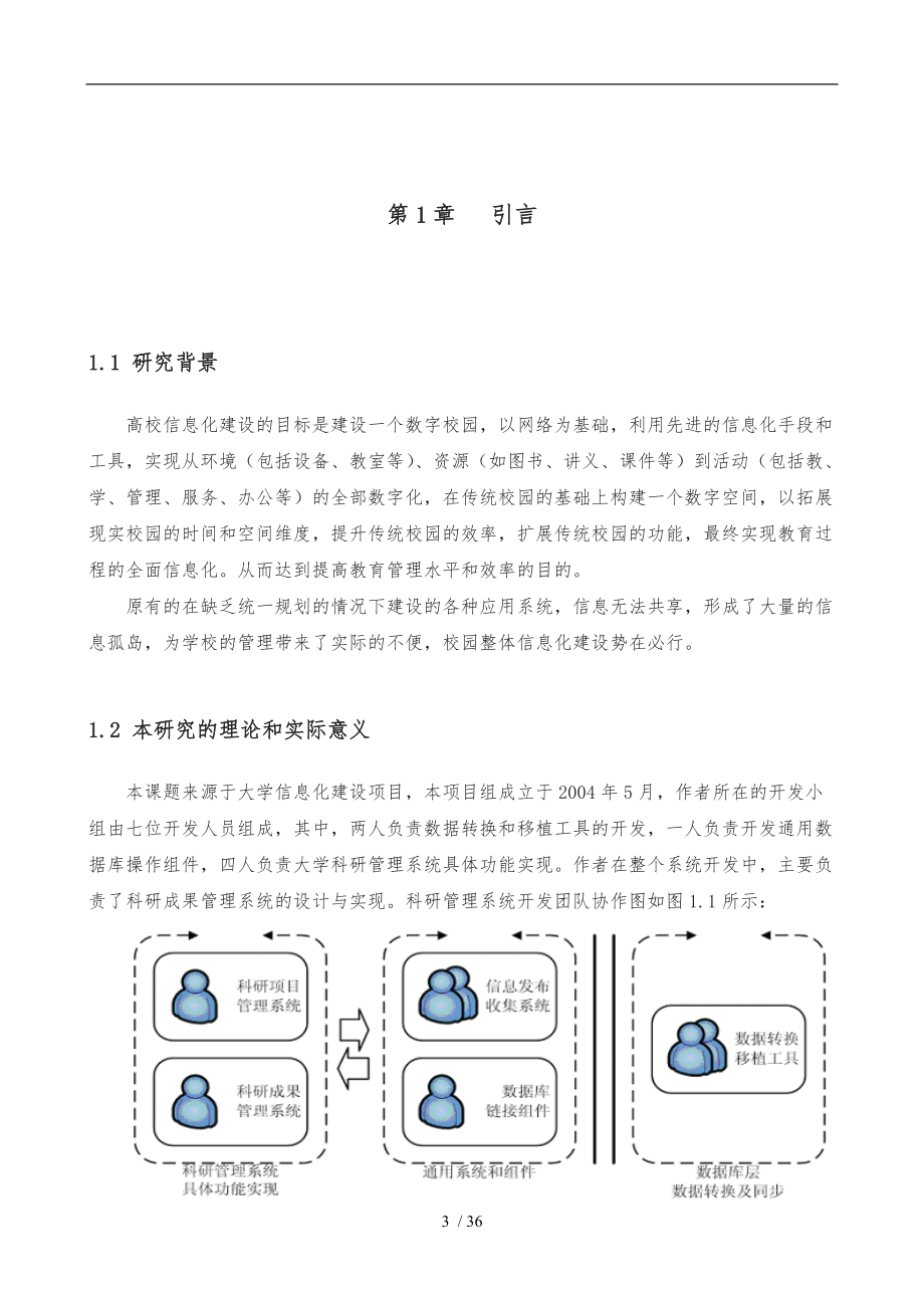 科研成果管理系统的设计与实现.doc_第3页