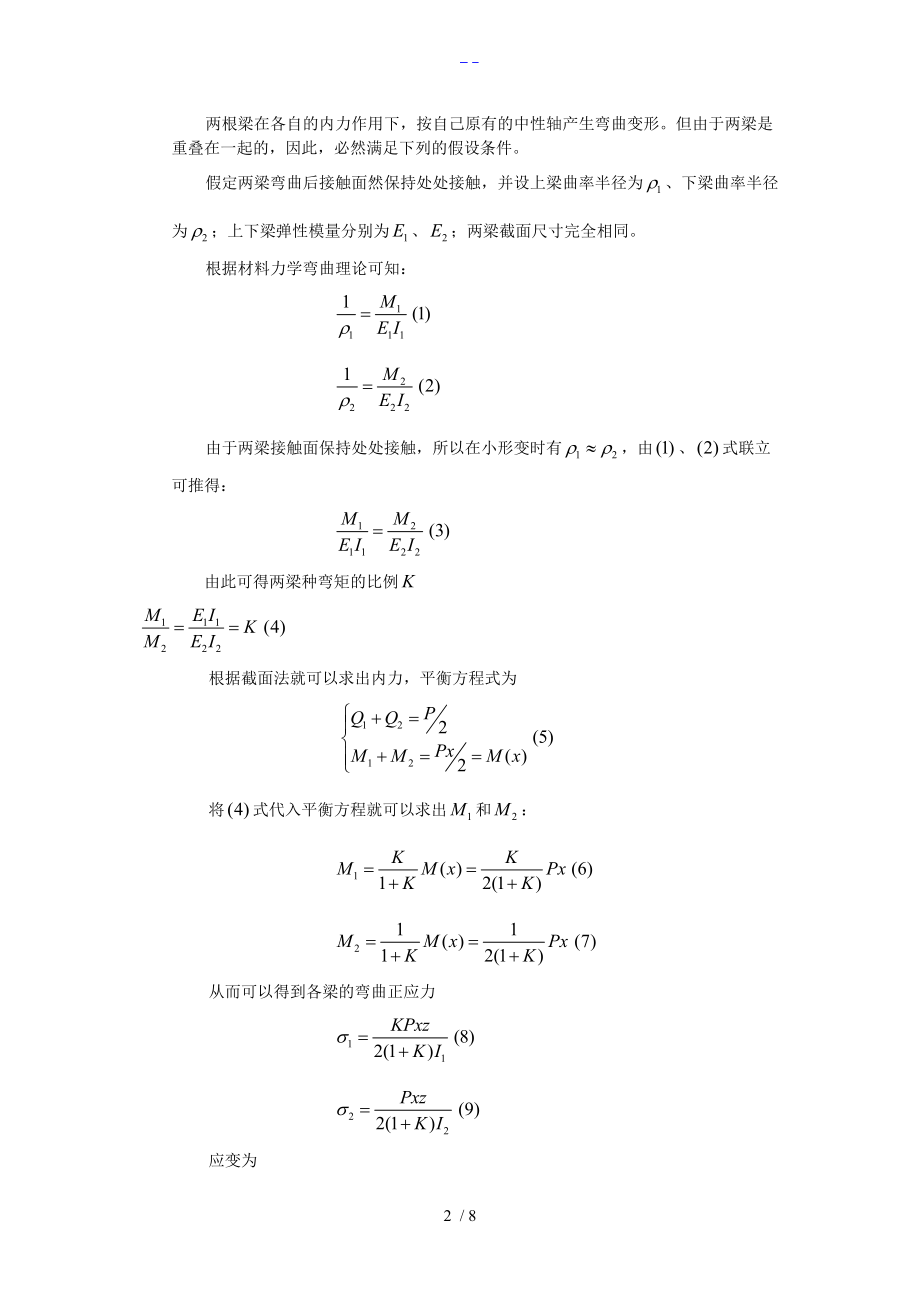 组合梁应力分析实验1.doc_第2页