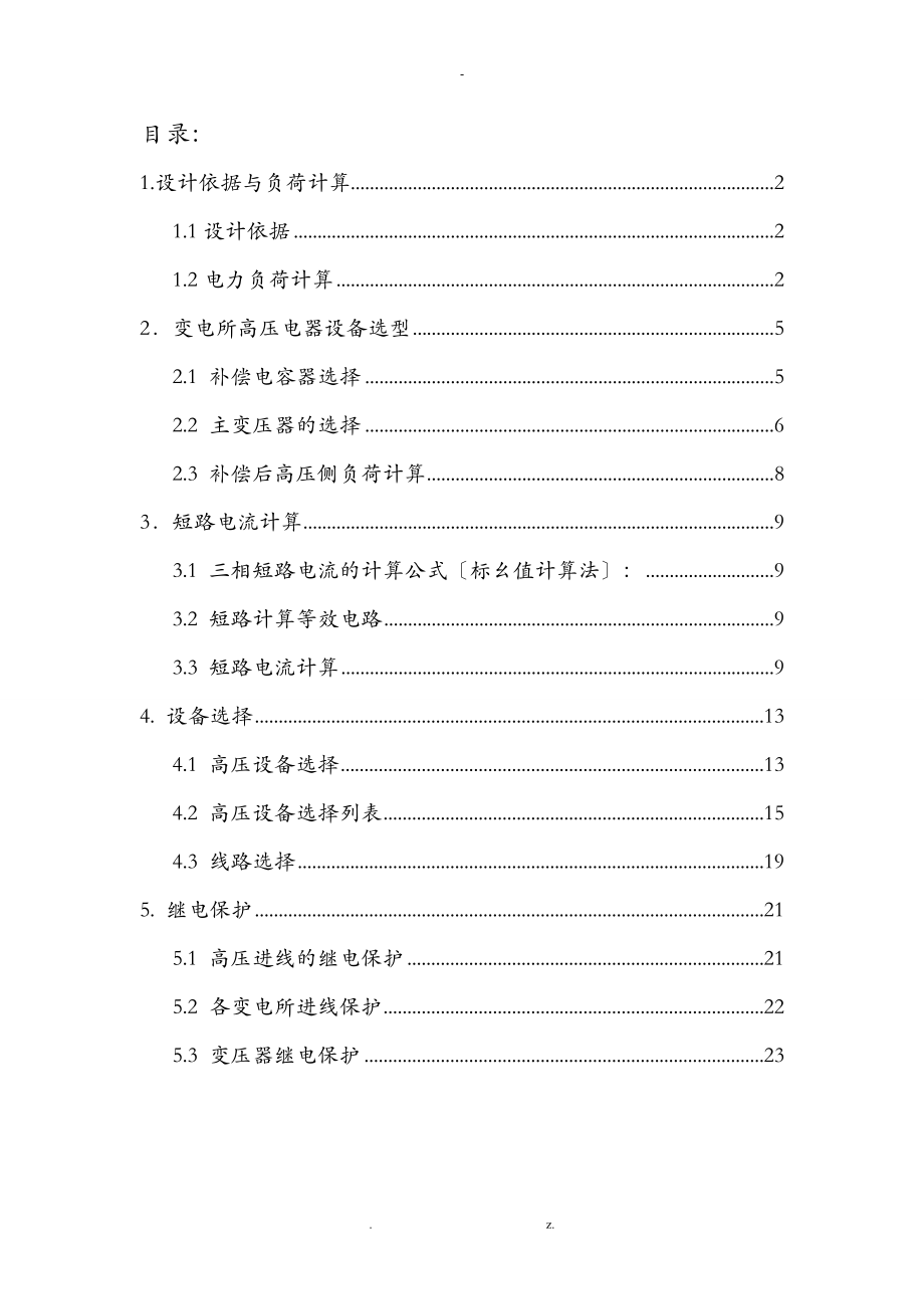 电气工程技术交底大全报告.doc_第1页