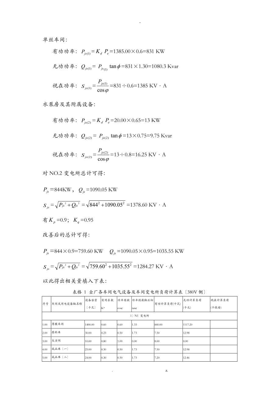 电气工程技术交底大全报告.doc_第3页