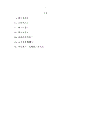 毛石挡土墙及护坡专项施工组织设计与对策.doc