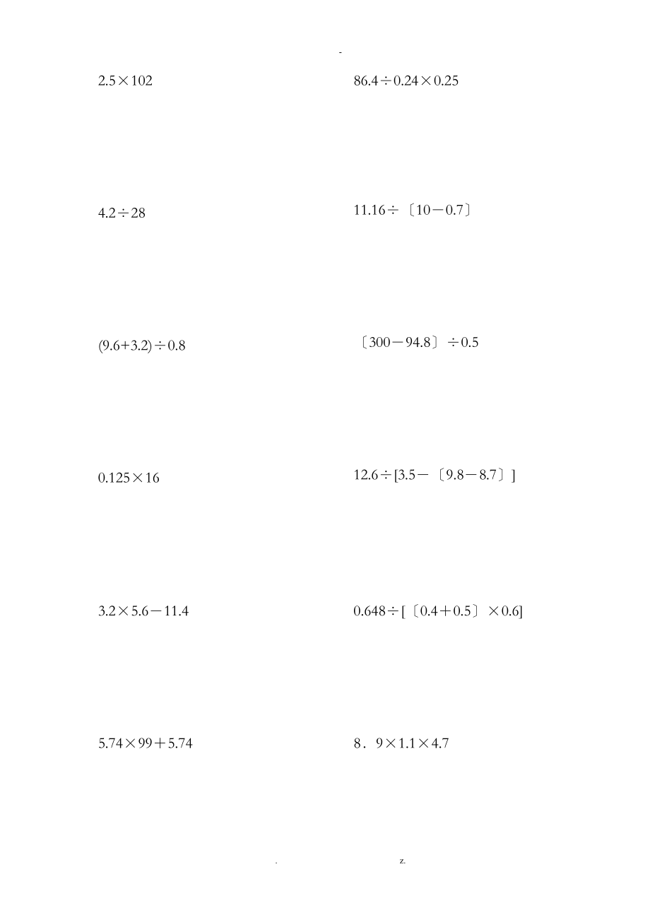 小学五级上数学计算题巧算与速算.doc_第2页