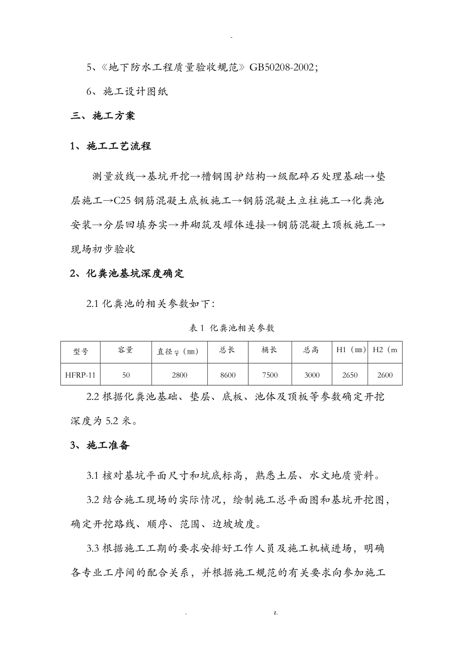 成品化粪池施工组织设计.doc_第2页