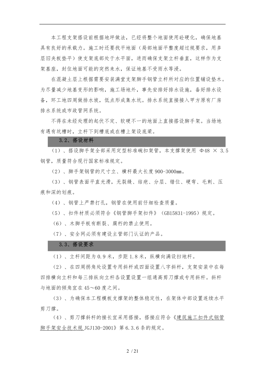 碗扣式模板支撑架工程施工组织设计方案.doc_第2页