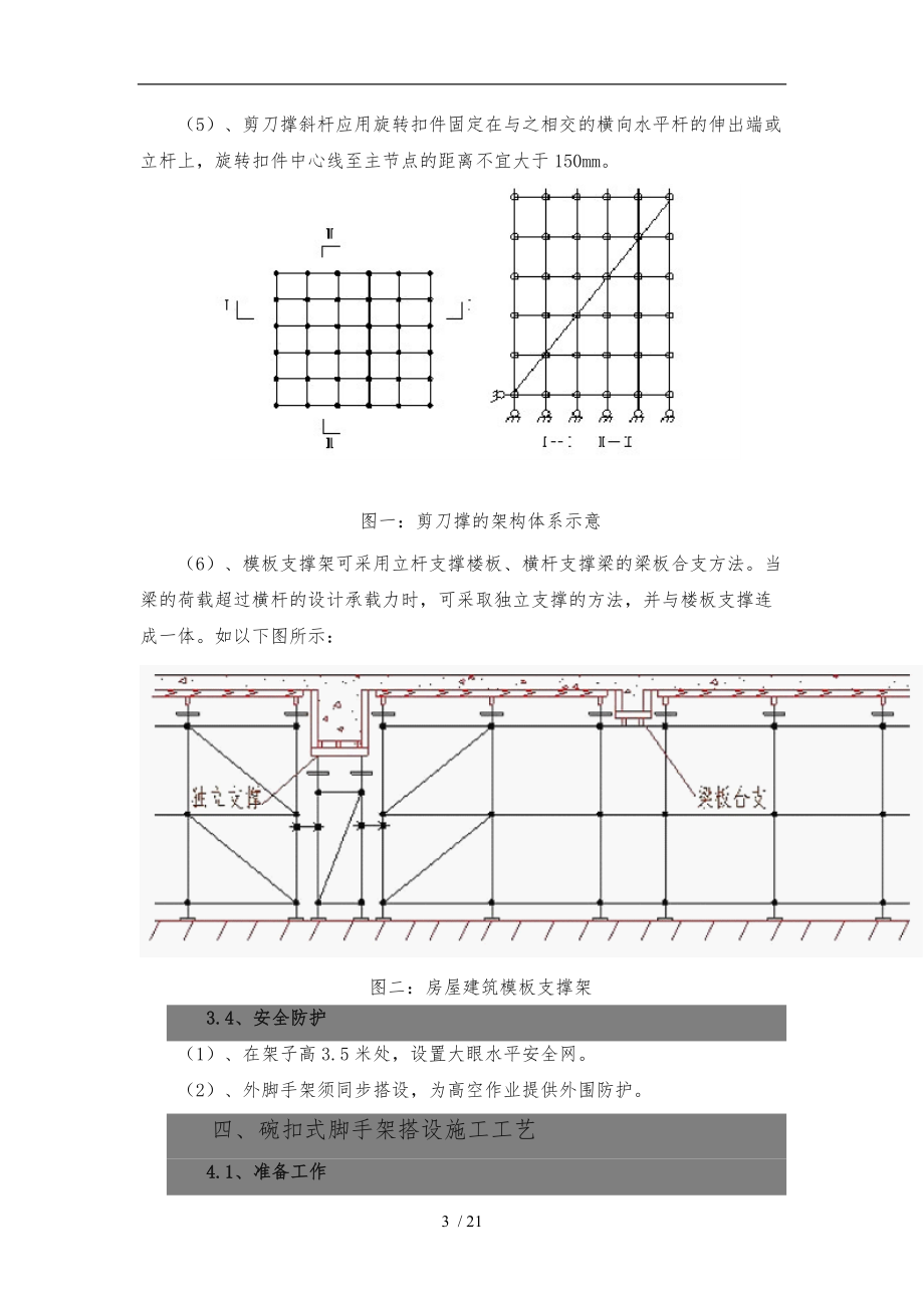 碗扣式模板支撑架工程施工组织设计方案.doc_第3页