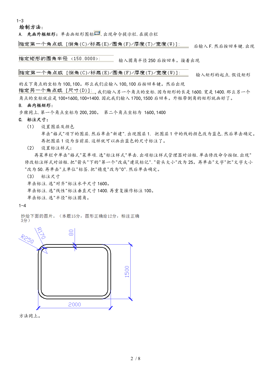 电大土木工程CAD上机考试步骤.doc_第2页