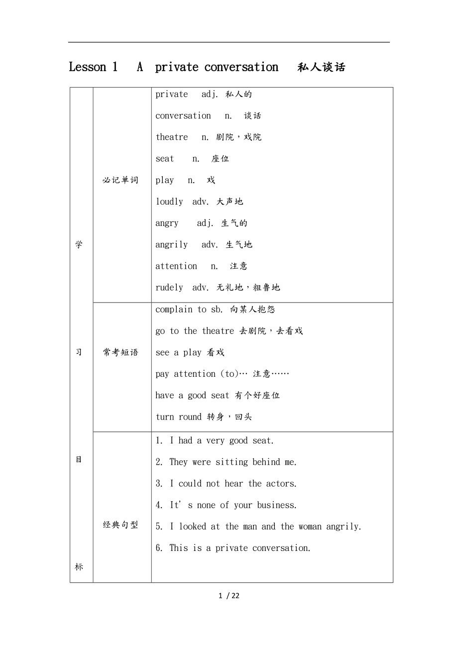 新概念英语二册1_3课知识点整理.doc_第1页