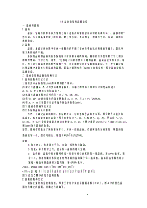 晶体学基础晶向指数与晶面指数.doc