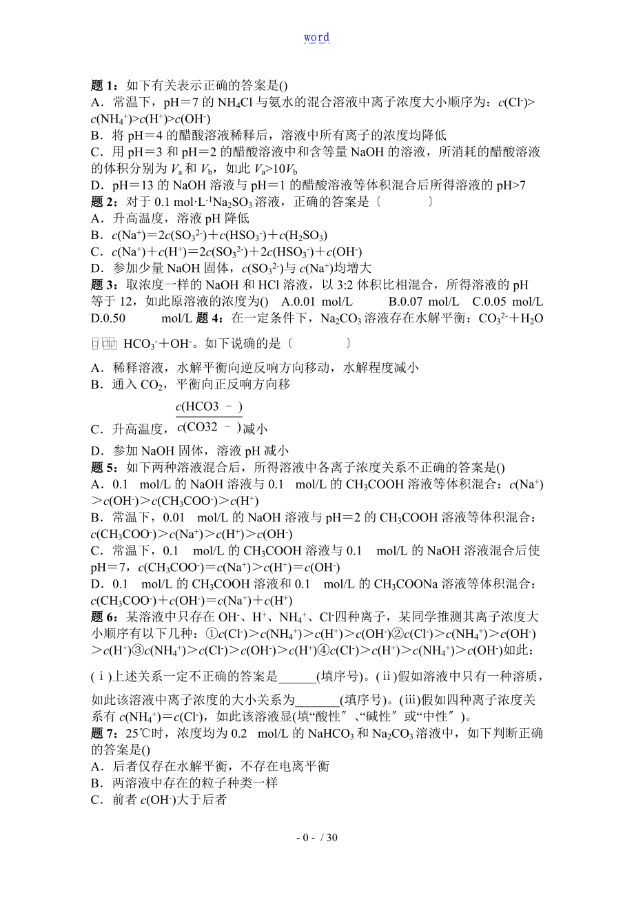 苏教版化学反应原理习题练习全.doc_第1页