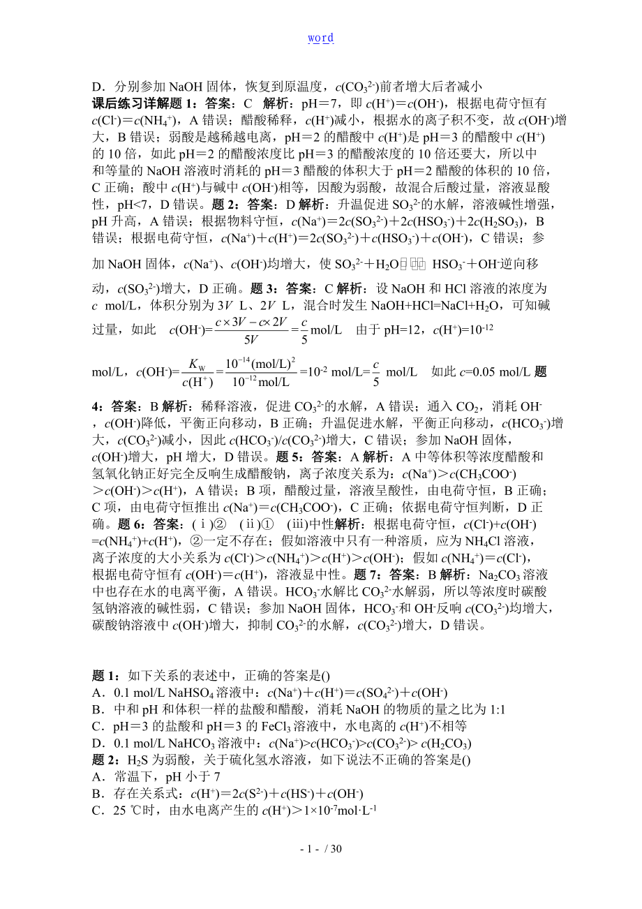 苏教版化学反应原理习题练习全.doc_第2页