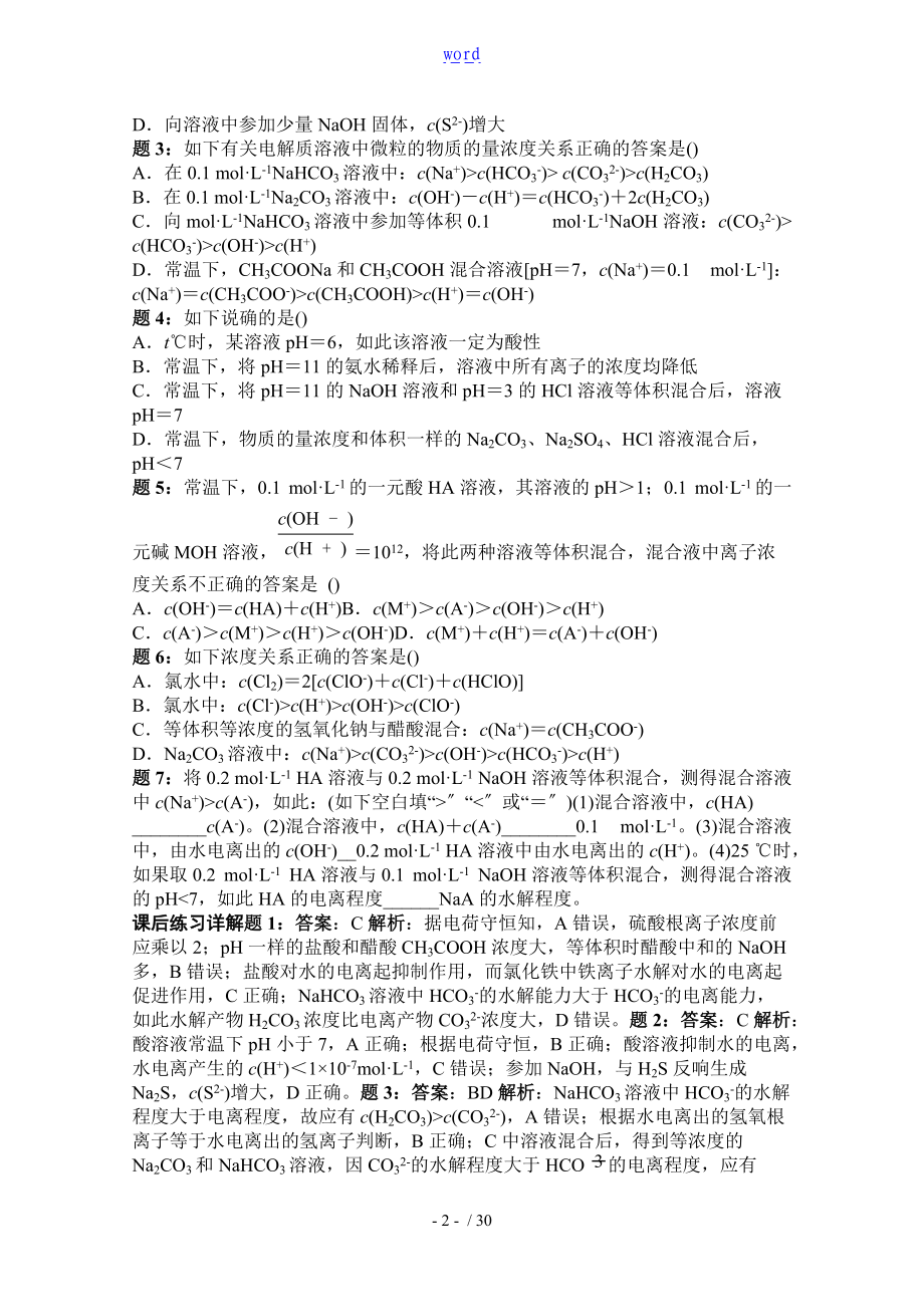 苏教版化学反应原理习题练习全.doc_第3页