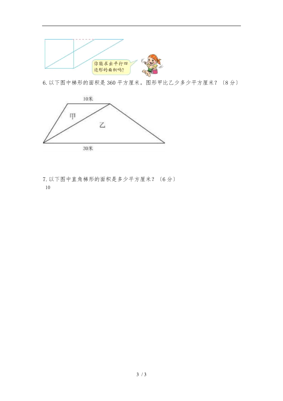 数学.五级上-新北师大版第四单元多边形的面积综合测试A.doc_第3页