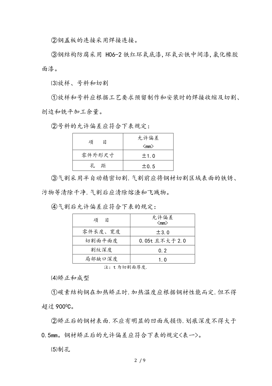 钢平台沟盖板制安工程施工组织设计方案2.doc_第2页