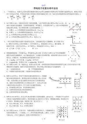 带电粒子在复合场中的运动专题练习含问题详解.doc