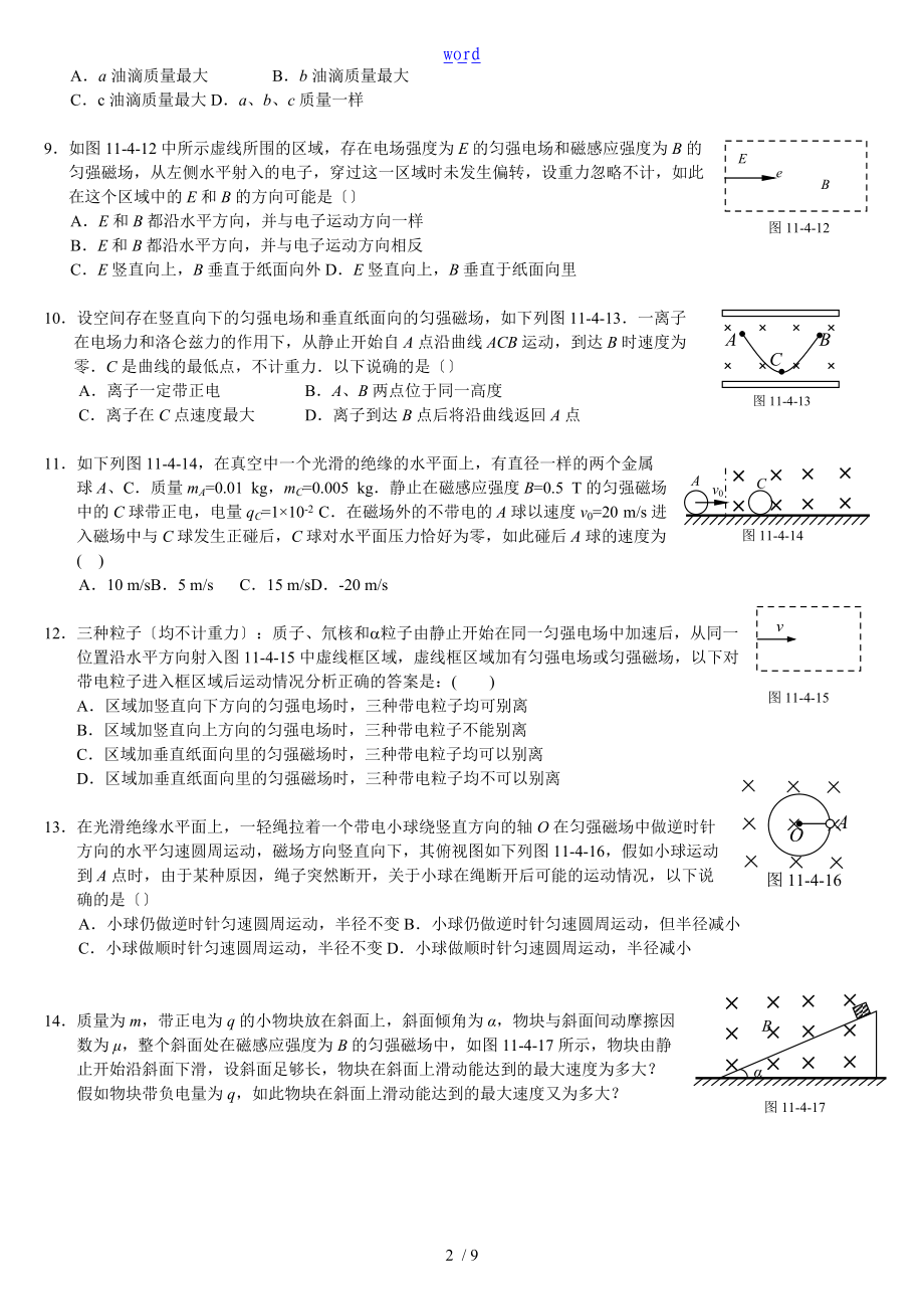 带电粒子在复合场中的运动专题练习含问题详解.doc_第2页