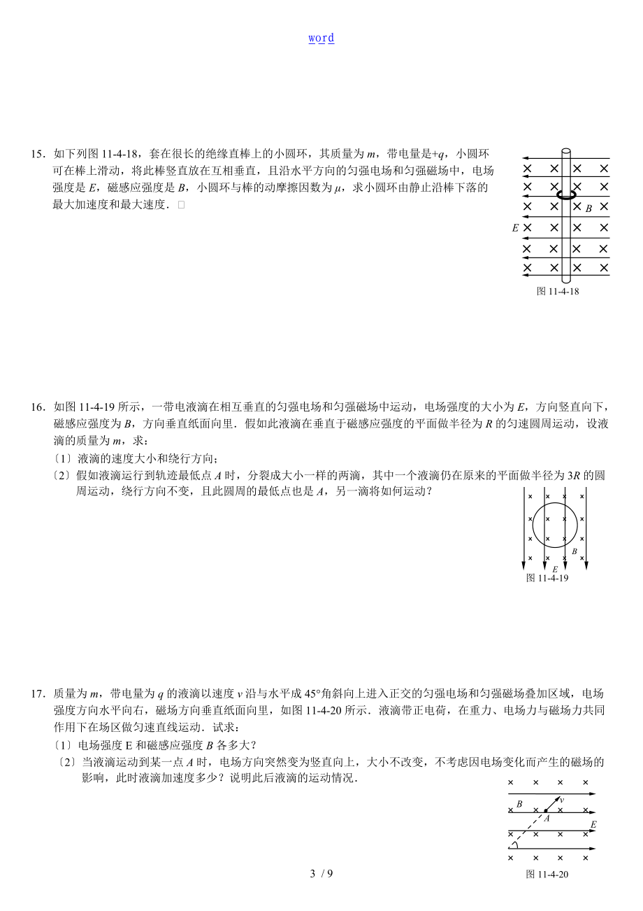 带电粒子在复合场中的运动专题练习含问题详解.doc_第3页