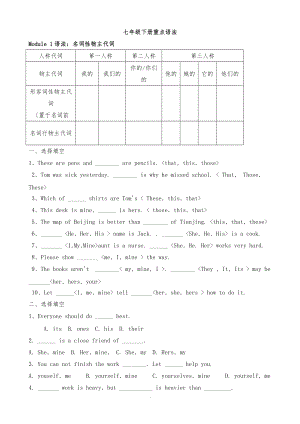 新外研版初一英语下册各单元语法总练习答案.doc