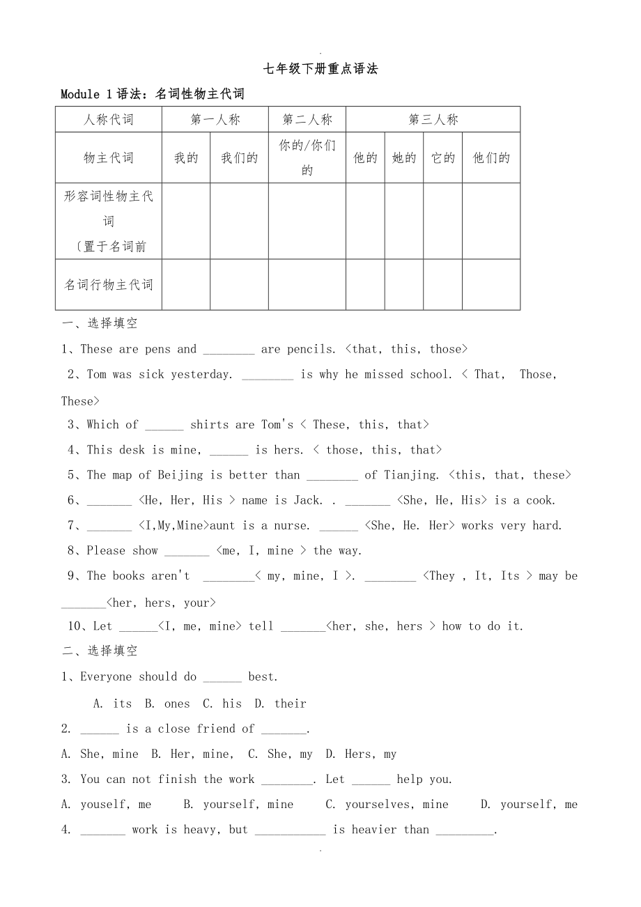 新外研版初一英语下册各单元语法总练习答案.doc_第1页