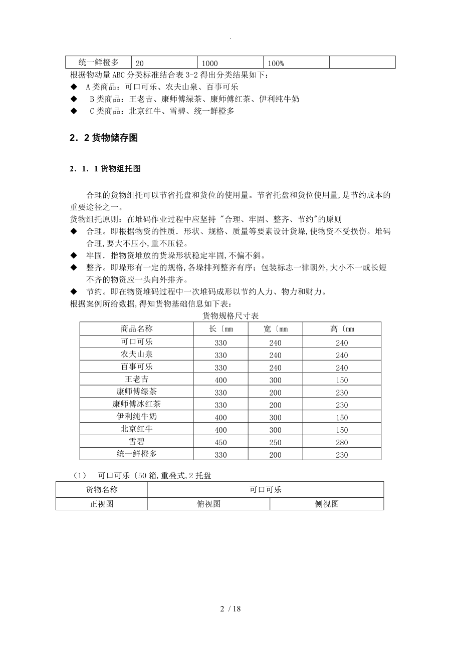 现代物流-储配作业优化方案的设计.doc_第3页