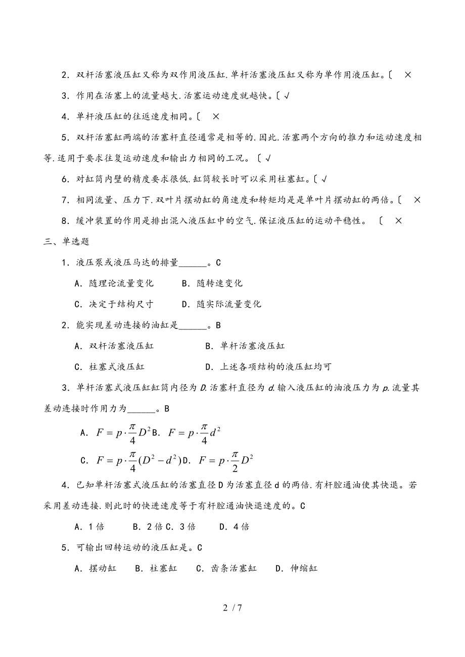 液压气动技术课程形成性考核二_参考答案.doc_第2页