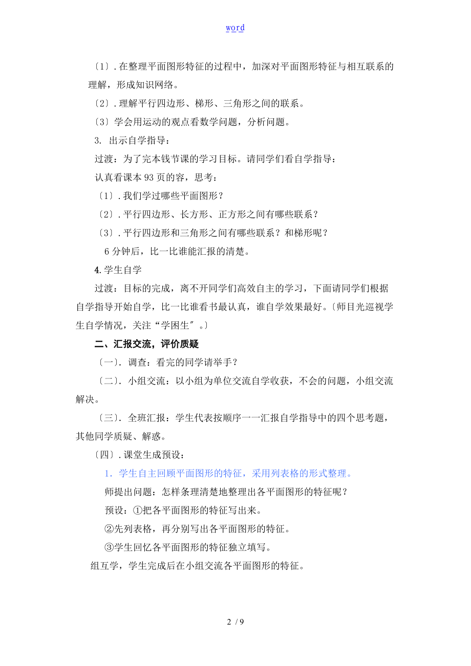 平面图形的特征及相互联系.doc_第2页