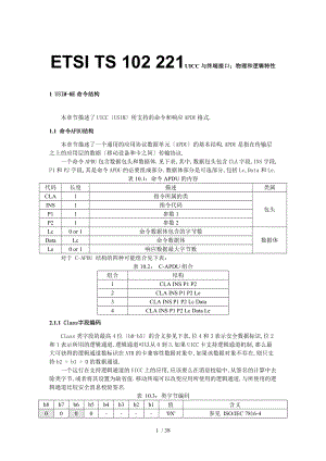 学习笔记-USIM卡与终端命令详解.doc