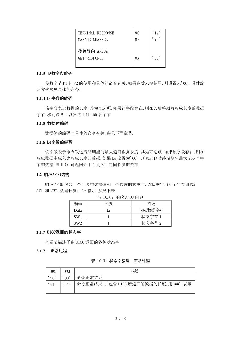 学习笔记-USIM卡与终端命令详解.doc_第3页