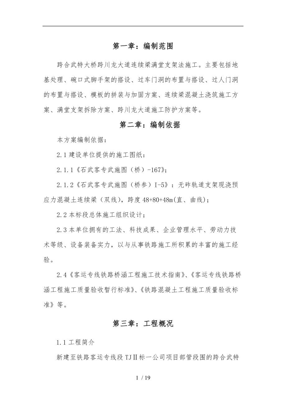 满堂支架工程施工组织设计方案.doc_第1页