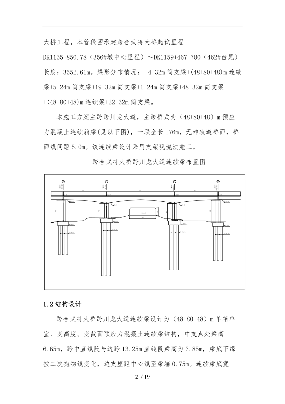 满堂支架工程施工组织设计方案.doc_第2页