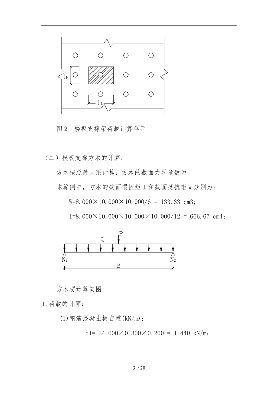 满堂脚手架支撑工程施工组织设计方案.doc_第3页