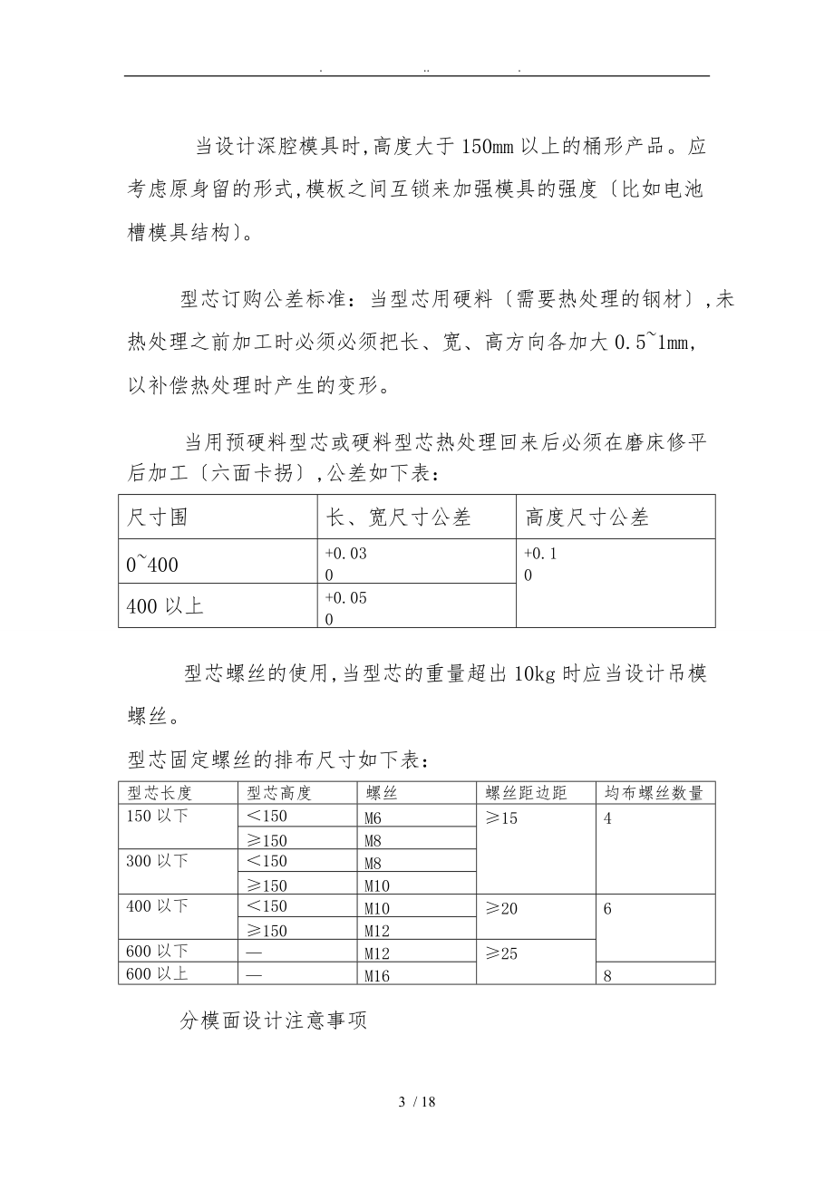 模具设计结构标准.doc_第3页